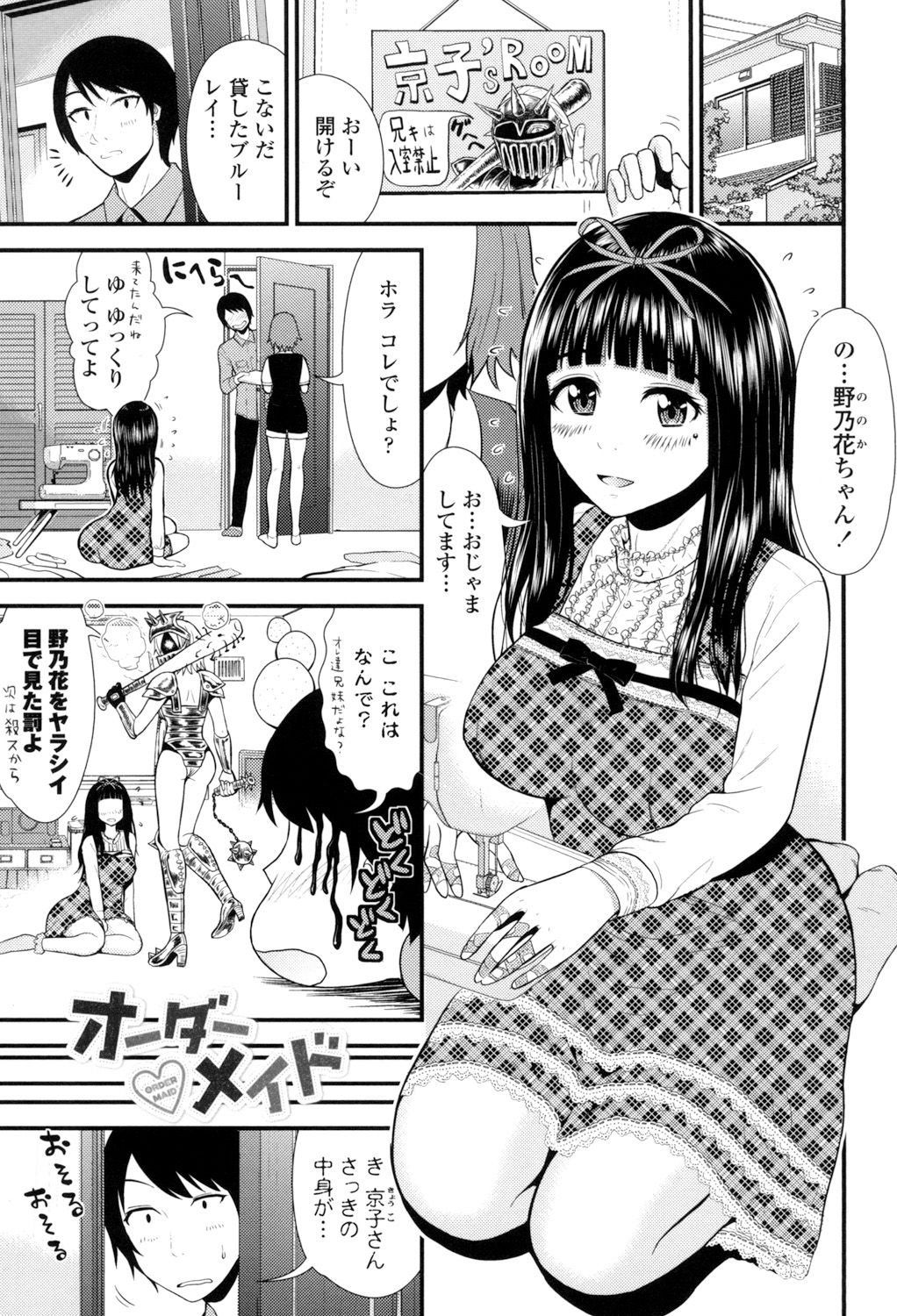【エロ漫画】【エロ漫画】クローゼットに隠れるエッチな兄貴とエロセーラー服姿の妹の友人に勃起して股間にあたり発情した二人な片足持ち立ち位で処女喪失していちゃラブセックスしちゃう！【友野ヒロ：オーダーメイド】