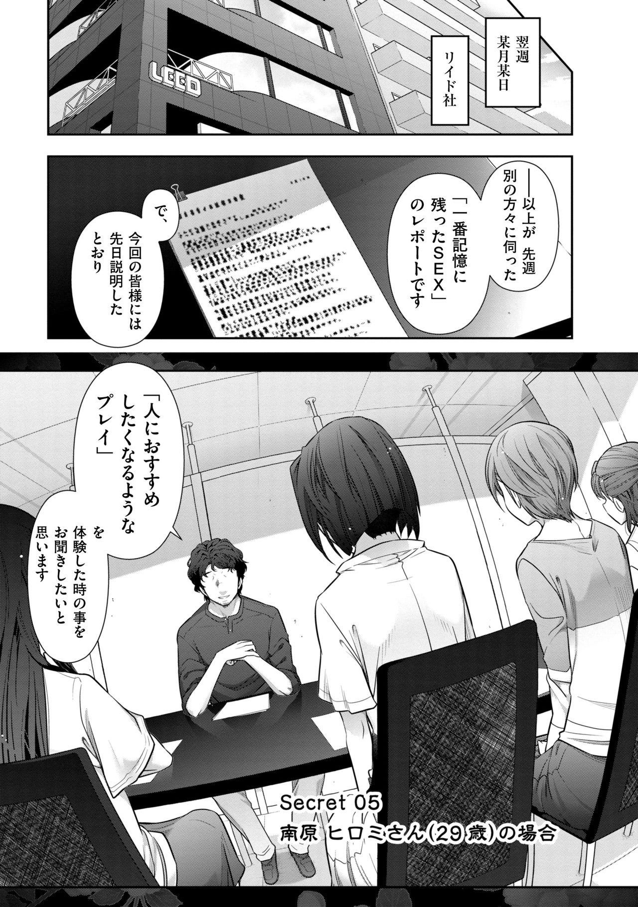 【エロ漫画】【エロ漫画】友人に捨てられた男性と交際を始め、受け身な態度に悩み自らホテルへ誘う人妻…彼の自慢のローションプレイで激しいセックスで絶頂アクメ堕ちしちゃう【大見武士：Secret 05南原 ヒロミさん(29歳)の場合】