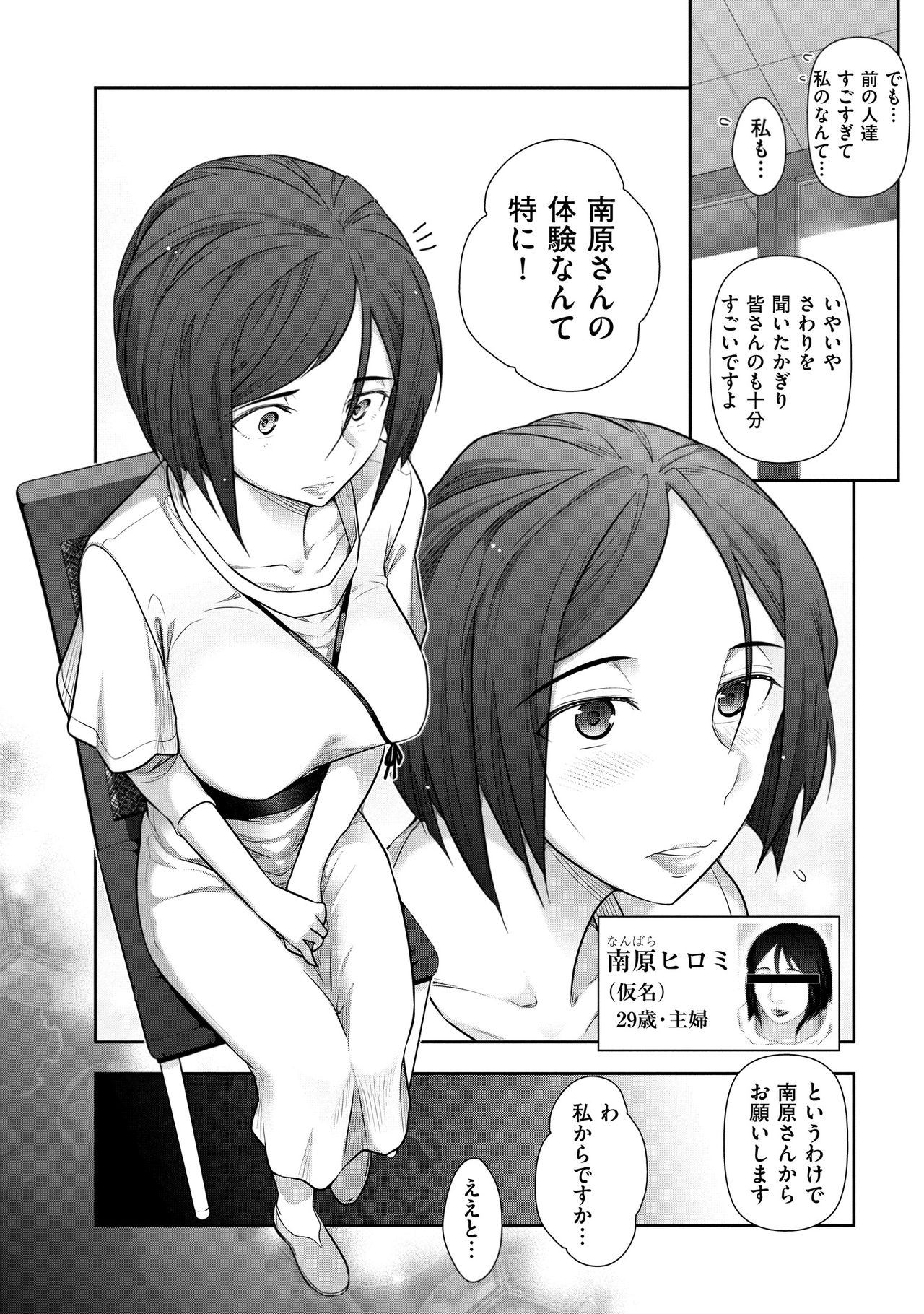【エロ漫画】【エロ漫画】友人に捨てられた男性と交際を始め、受け身な態度に悩み自らホテルへ誘う人妻…彼の自慢のローションプレイで激しいセックスで絶頂アクメ堕ちしちゃう【大見武士：Secret 05南原 ヒロミさん(29歳)の場合】