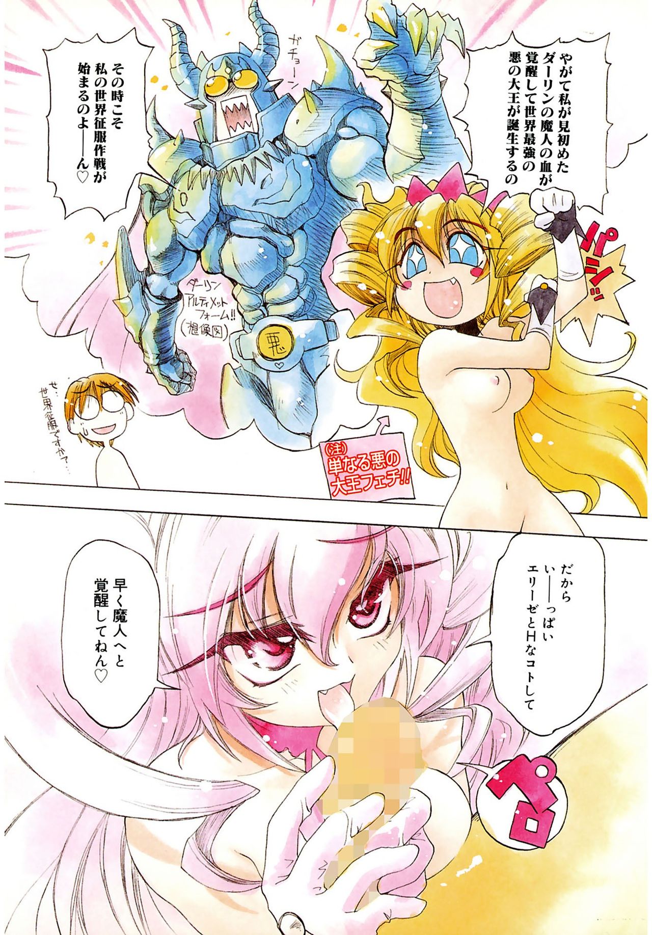 【エロ漫画】【エロ漫画】恋人を死なせたくない一心で、婿候補として城に迎えた彼を大魔王に育てようとする王女…ご奉仕フェラをして騎乗位やバックで生ハメ中出し逆レイプしちゃう【天織龍樹：LET'S BAD PRINCESS】