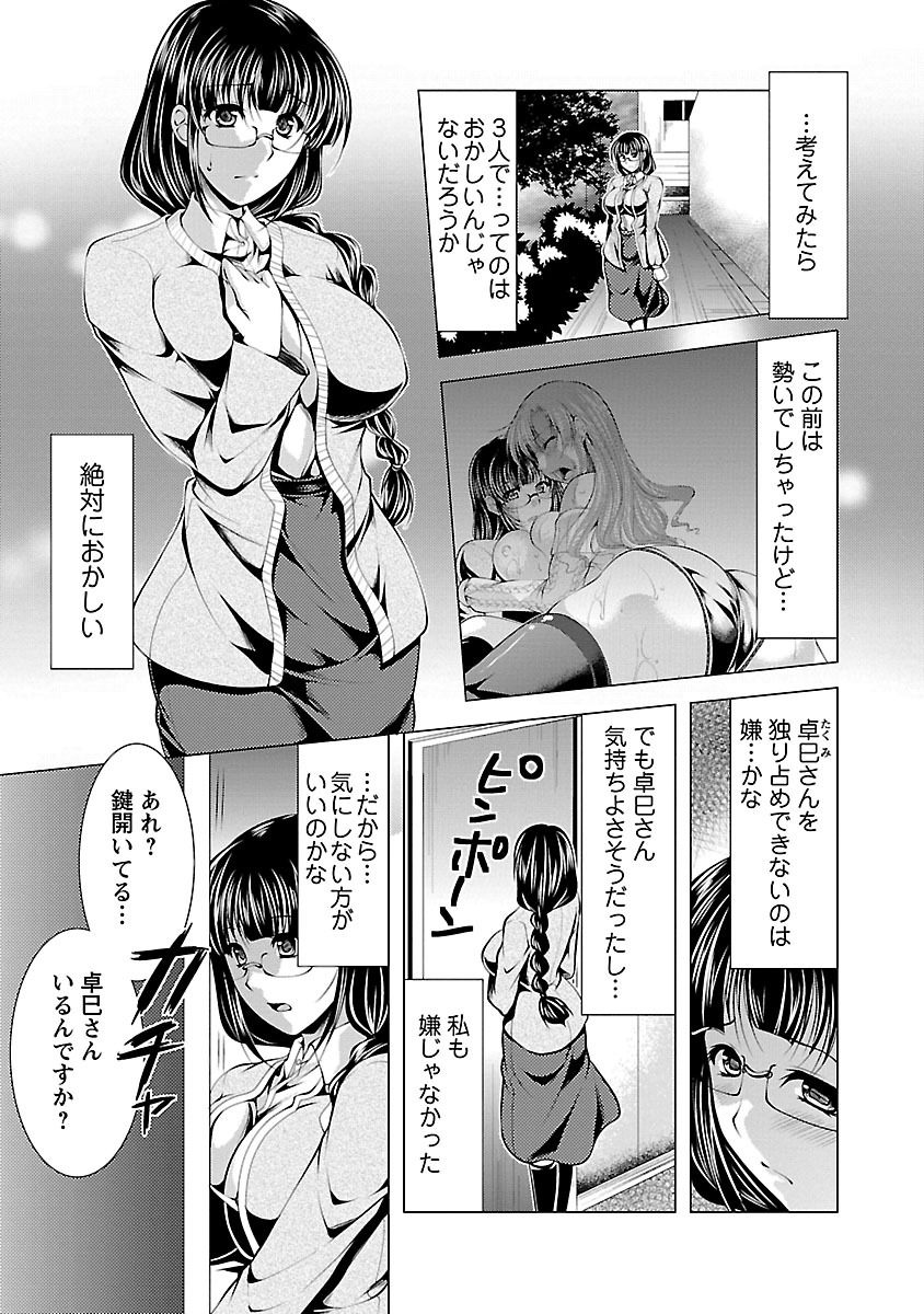 【エロ漫画】【エロ漫画】交際相手の部屋で既婚の姉との親密な姿を目撃し、自分より姉が好きなのか問いただす眼鏡のお姉さん…姉に手コキやフェラをして誘惑して３P生ハメ中出しセックスで絶頂アクメ堕ちしちゃう【松波留美：お妻はいかが？】