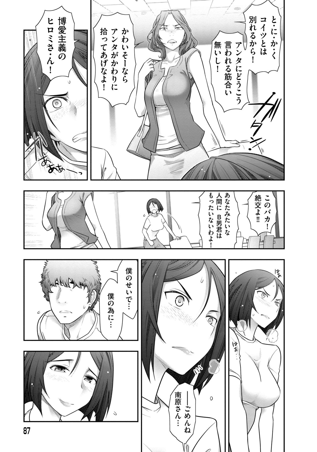 【エロ漫画】【エロ漫画】友人に捨てられた男性と交際を始め、受け身な態度に悩み自らホテルへ誘う人妻…彼の自慢のローションプレイで激しいセックスで絶頂アクメ堕ちしちゃう【大見武士：Secret 05南原 ヒロミさん(29歳)の場合】