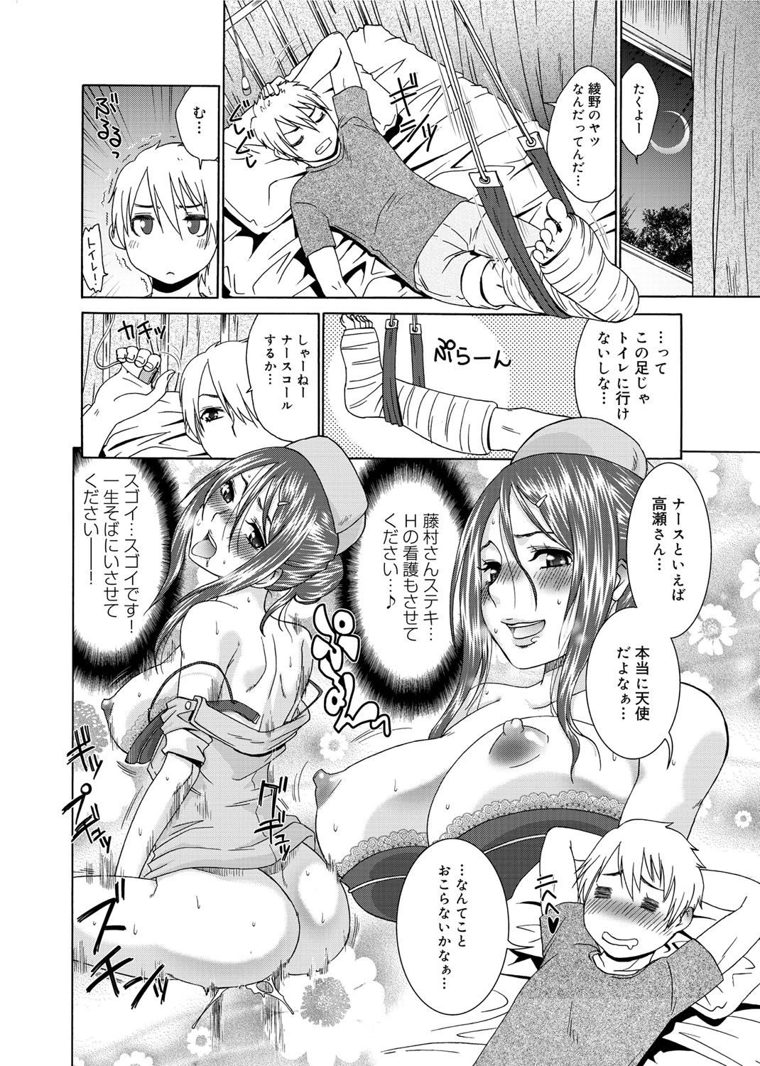 【エロ漫画】【エロ漫画】入院したら元同級生のツンデレ看護師…生意気なのにHなことには敏感でイチャラブセックス【桃之助：ナースが同級生】