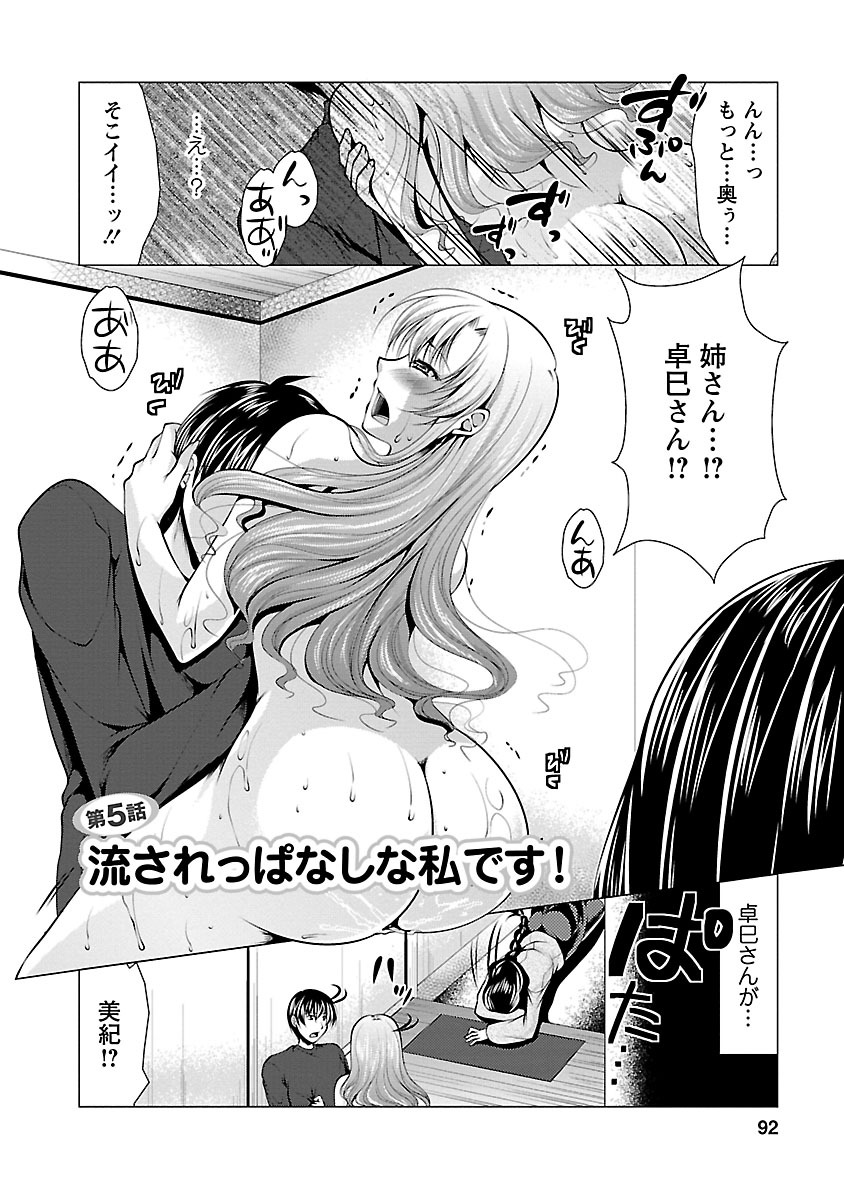 【エロ漫画】【エロ漫画】交際相手の部屋で既婚の姉との親密な姿を目撃し、自分より姉が好きなのか問いただす眼鏡のお姉さん…姉に手コキやフェラをして誘惑して３P生ハメ中出しセックスで絶頂アクメ堕ちしちゃう【松波留美：お妻はいかが？】