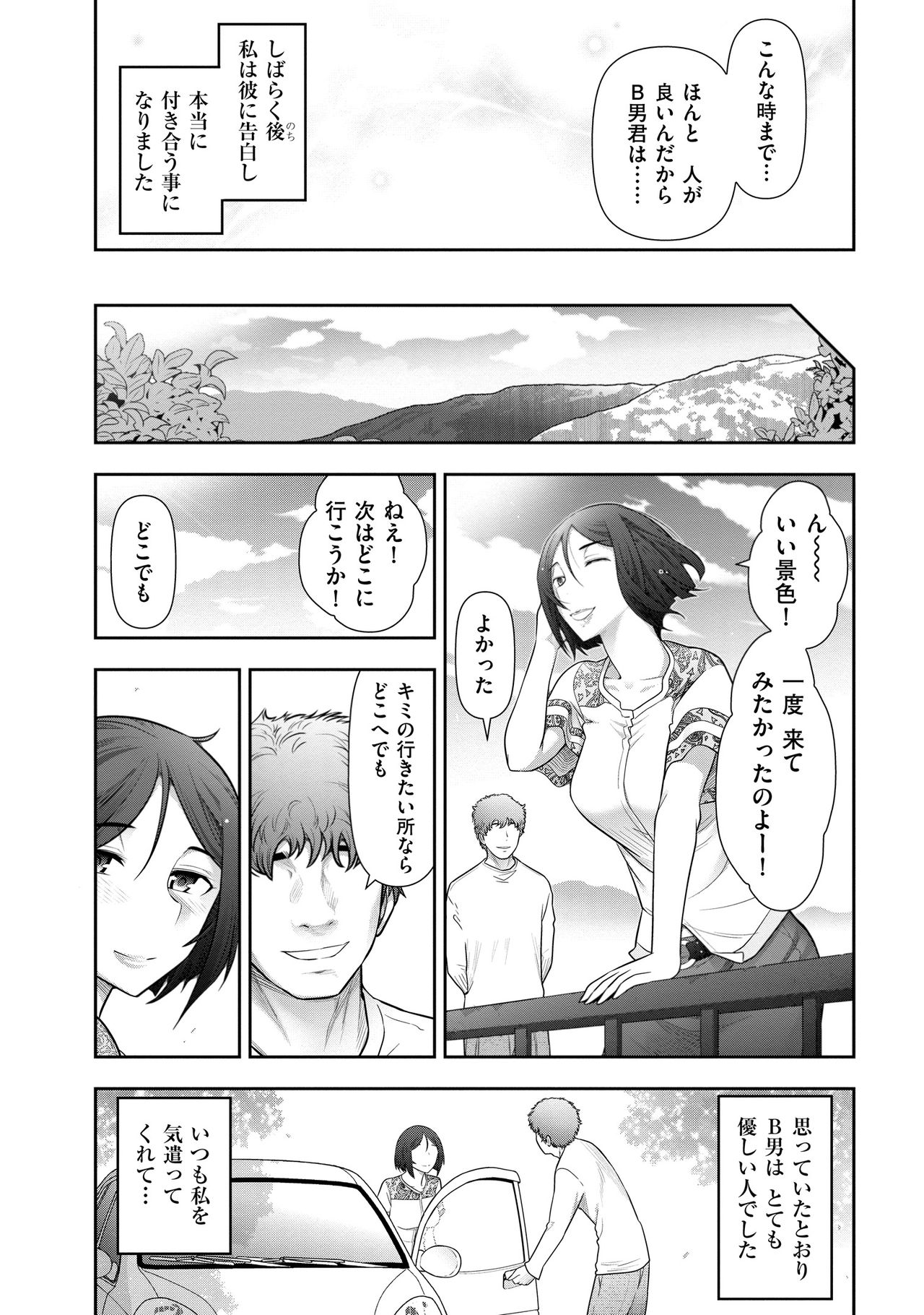 【エロ漫画】【エロ漫画】友人に捨てられた男性と交際を始め、受け身な態度に悩み自らホテルへ誘う人妻…彼の自慢のローションプレイで激しいセックスで絶頂アクメ堕ちしちゃう【大見武士：Secret 05南原 ヒロミさん(29歳)の場合】