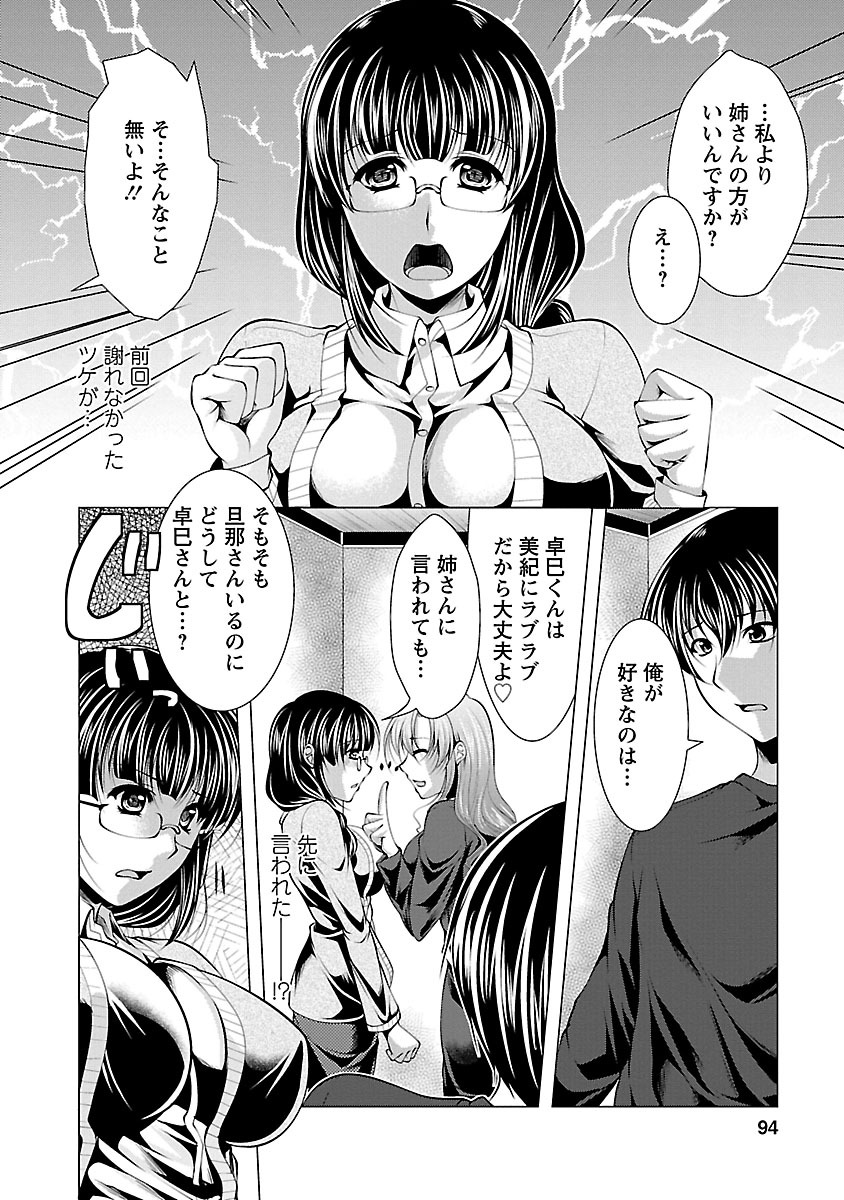 【エロ漫画】【エロ漫画】交際相手の部屋で既婚の姉との親密な姿を目撃し、自分より姉が好きなのか問いただす眼鏡のお姉さん…姉に手コキやフェラをして誘惑して３P生ハメ中出しセックスで絶頂アクメ堕ちしちゃう【松波留美：お妻はいかが？】
