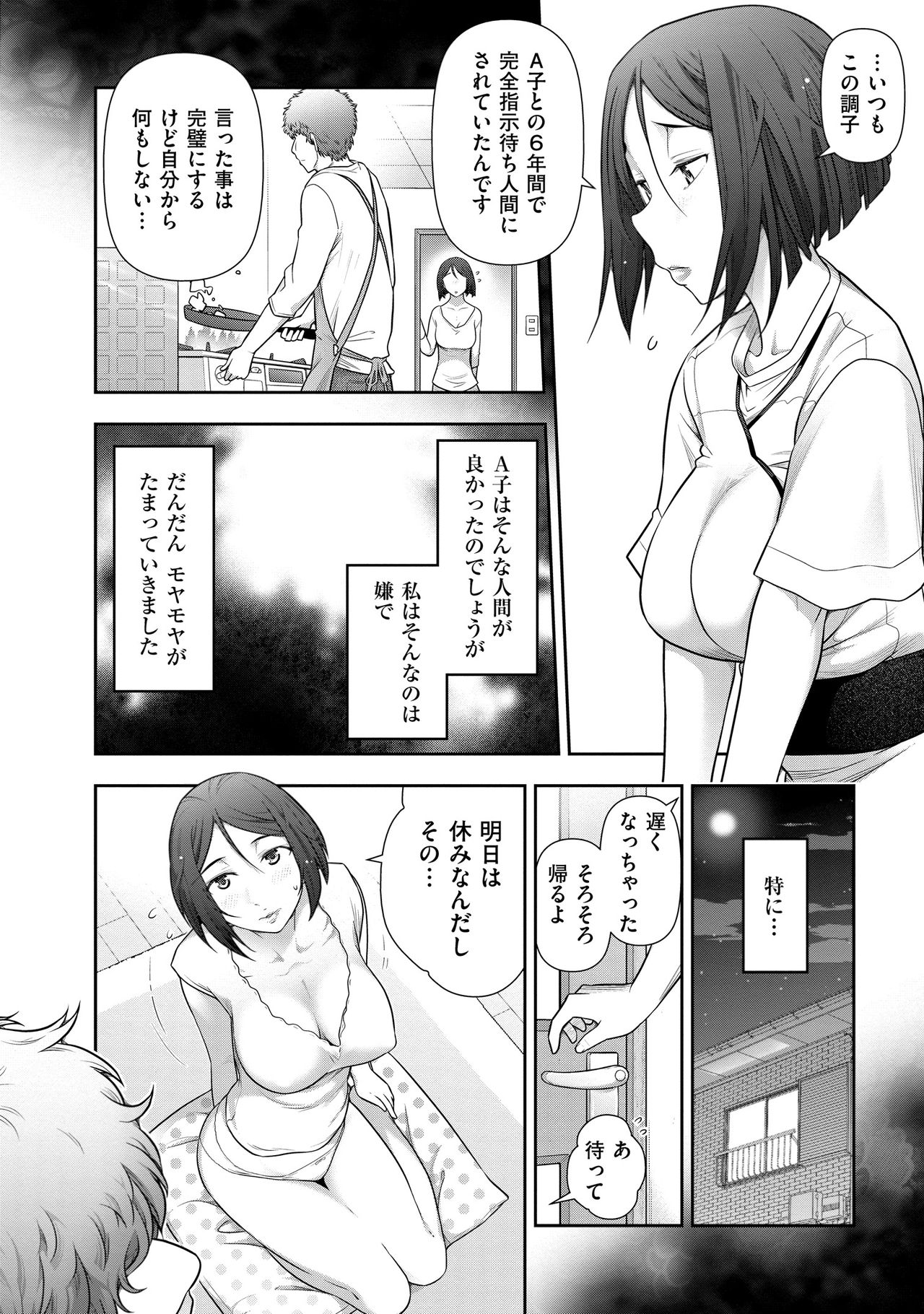 【エロ漫画】【エロ漫画】友人に捨てられた男性と交際を始め、受け身な態度に悩み自らホテルへ誘う人妻…彼の自慢のローションプレイで激しいセックスで絶頂アクメ堕ちしちゃう【大見武士：Secret 05南原 ヒロミさん(29歳)の場合】