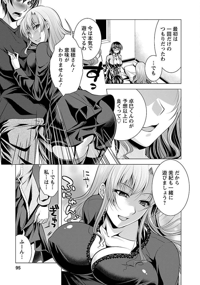 【エロ漫画】【エロ漫画】交際相手の部屋で既婚の姉との親密な姿を目撃し、自分より姉が好きなのか問いただす眼鏡のお姉さん…姉に手コキやフェラをして誘惑して３P生ハメ中出しセックスで絶頂アクメ堕ちしちゃう【松波留美：お妻はいかが？】