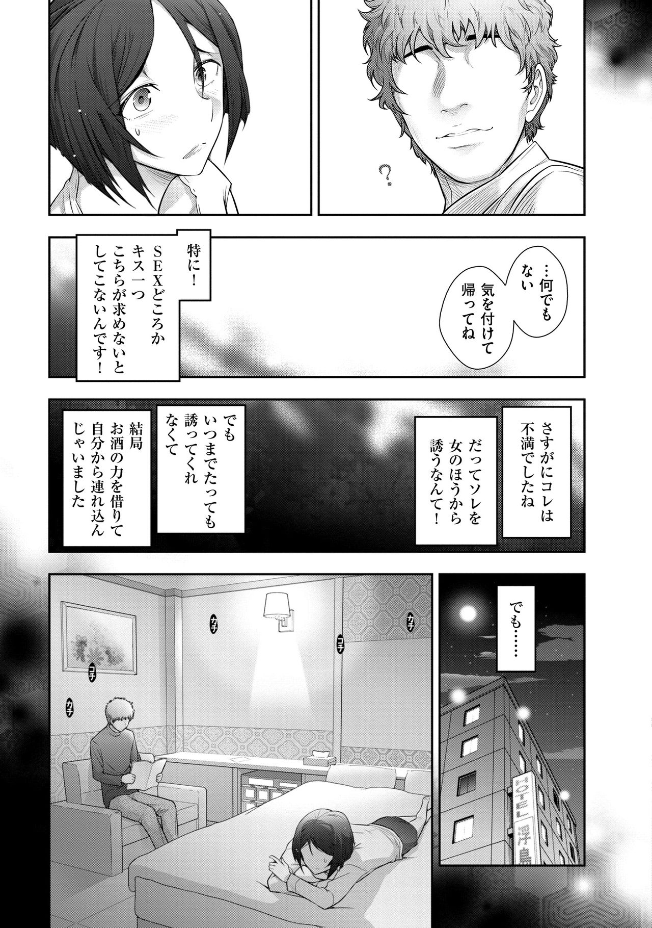 【エロ漫画】【エロ漫画】友人に捨てられた男性と交際を始め、受け身な態度に悩み自らホテルへ誘う人妻…彼の自慢のローションプレイで激しいセックスで絶頂アクメ堕ちしちゃう【大見武士：Secret 05南原 ヒロミさん(29歳)の場合】
