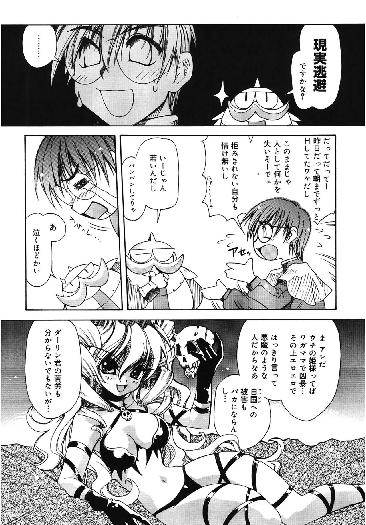 【エロ漫画】【エロ漫画】恋人を死なせたくない一心で、婿候補として城に迎えた彼を大魔王に育てようとする王女…ご奉仕フェラをして騎乗位やバックで生ハメ中出し逆レイプしちゃう【天織龍樹：LET'S BAD PRINCESS】