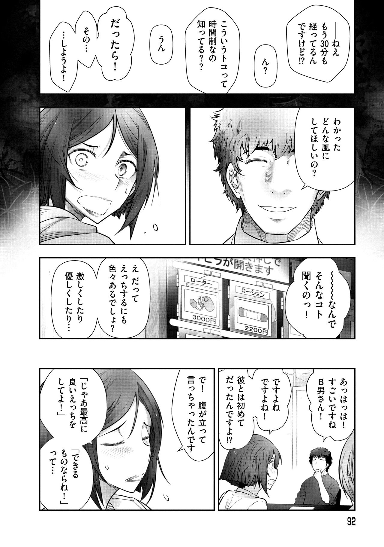 【エロ漫画】【エロ漫画】友人に捨てられた男性と交際を始め、受け身な態度に悩み自らホテルへ誘う人妻…彼の自慢のローションプレイで激しいセックスで絶頂アクメ堕ちしちゃう【大見武士：Secret 05南原 ヒロミさん(29歳)の場合】