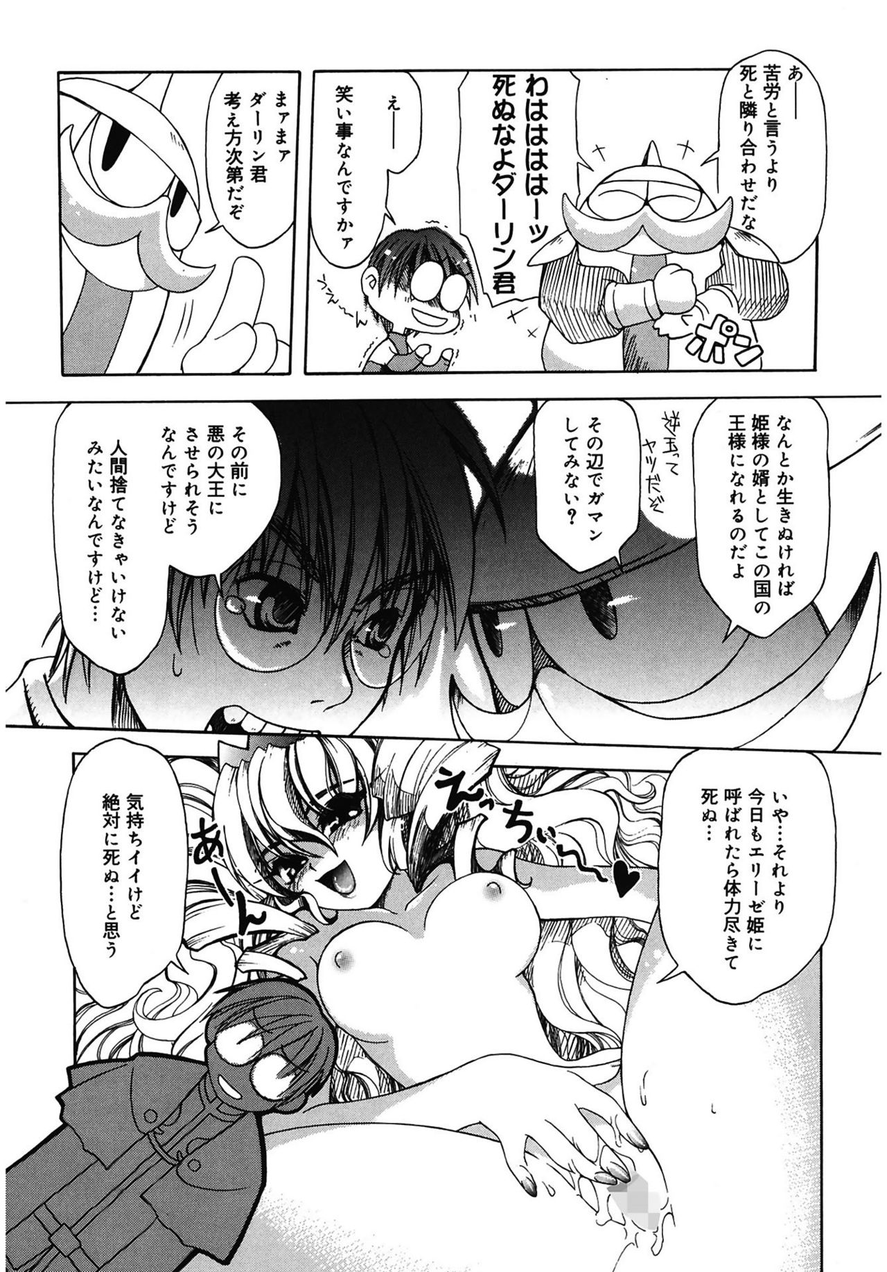 【エロ漫画】【エロ漫画】恋人を死なせたくない一心で、婿候補として城に迎えた彼を大魔王に育てようとする王女…ご奉仕フェラをして騎乗位やバックで生ハメ中出し逆レイプしちゃう【天織龍樹：LET'S BAD PRINCESS】