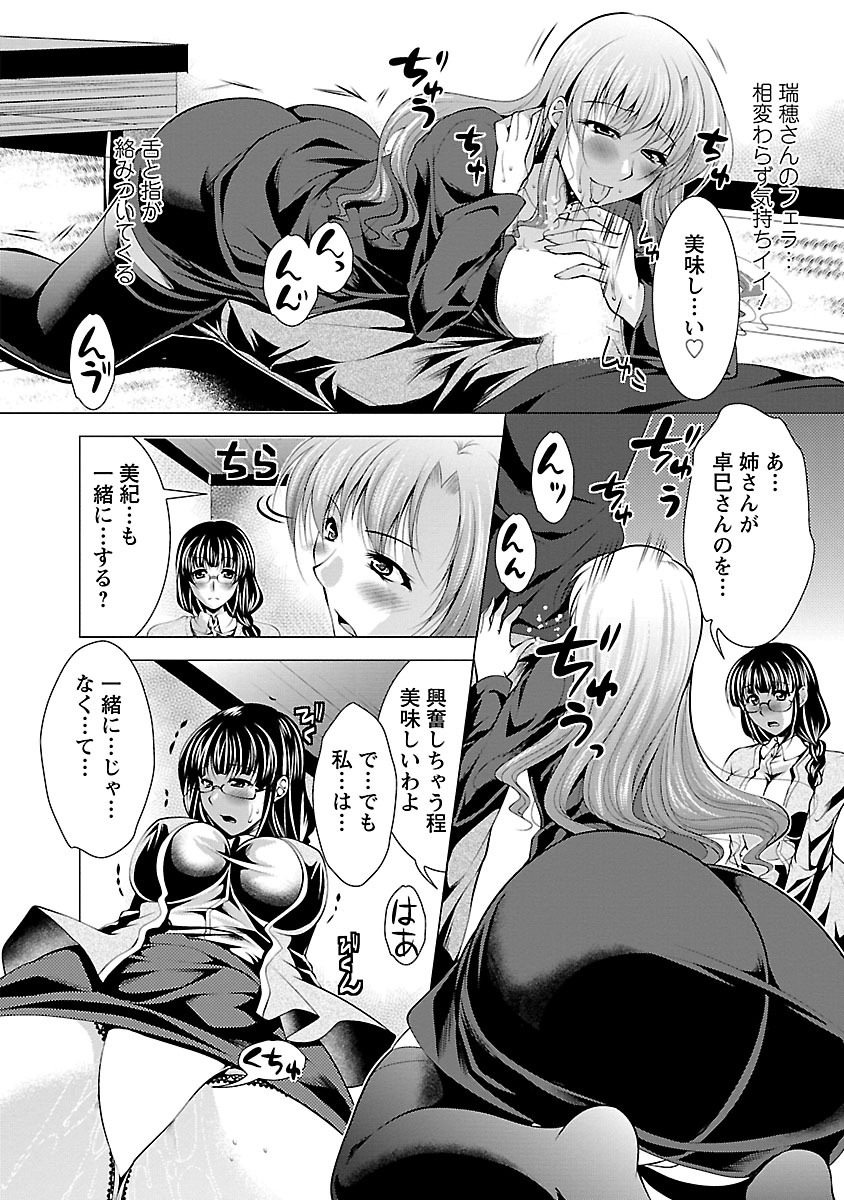 【エロ漫画】【エロ漫画】交際相手の部屋で既婚の姉との親密な姿を目撃し、自分より姉が好きなのか問いただす眼鏡のお姉さん…姉に手コキやフェラをして誘惑して３P生ハメ中出しセックスで絶頂アクメ堕ちしちゃう【松波留美：お妻はいかが？】