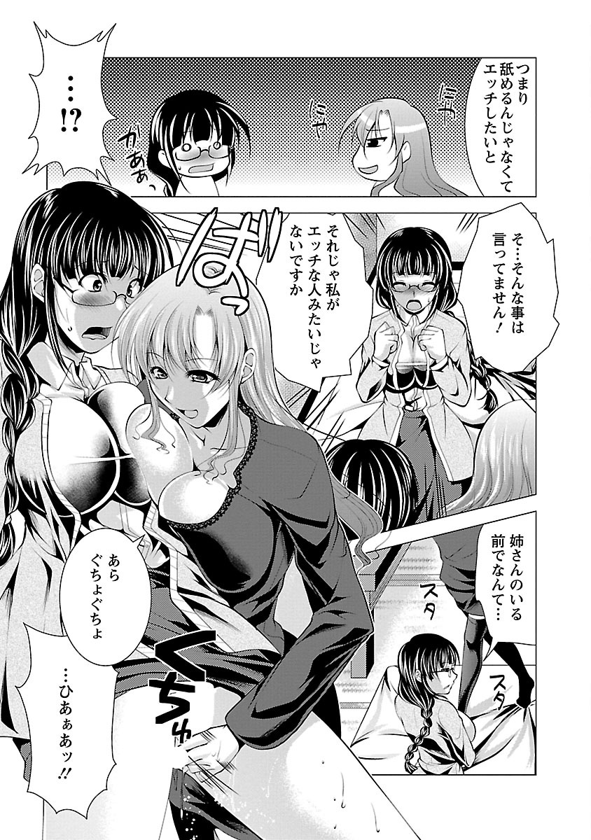 【エロ漫画】【エロ漫画】交際相手の部屋で既婚の姉との親密な姿を目撃し、自分より姉が好きなのか問いただす眼鏡のお姉さん…姉に手コキやフェラをして誘惑して３P生ハメ中出しセックスで絶頂アクメ堕ちしちゃう【松波留美：お妻はいかが？】